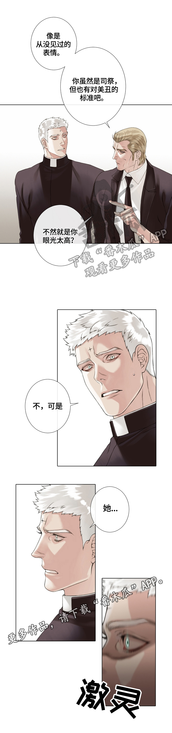 《圣约神父》第9章美女 第8页