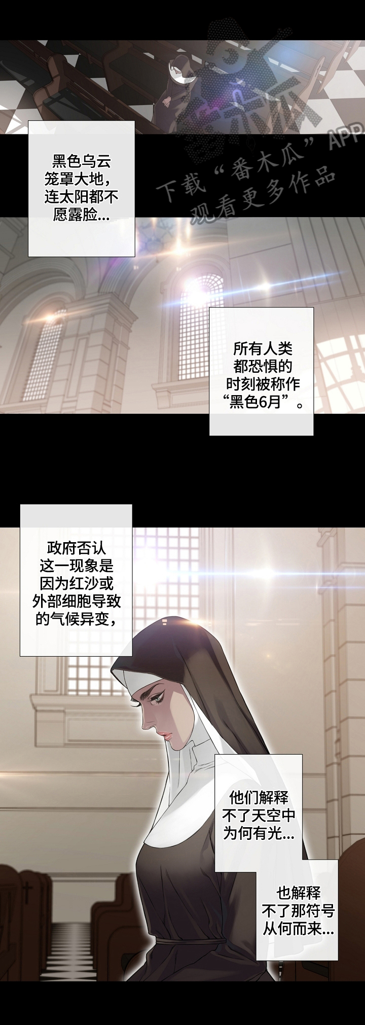 《圣约神父》第6章白发 第1页