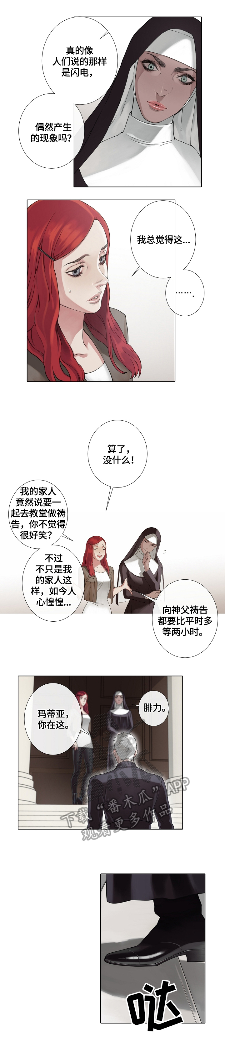 《圣约神父》第6章白发 第3页