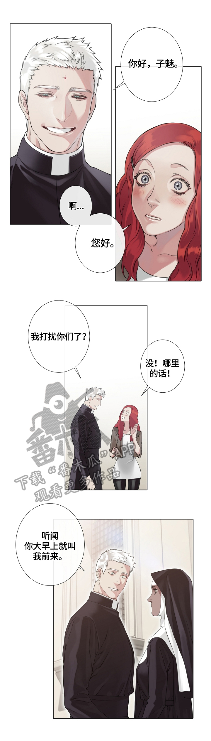 《圣约神父》第6章白发 第4页
