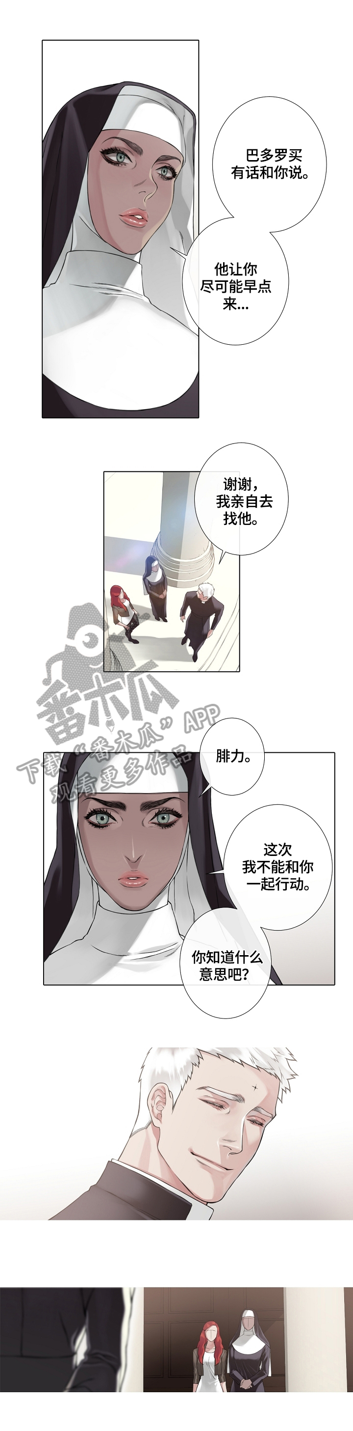 《圣约神父》第6章白发 第5页