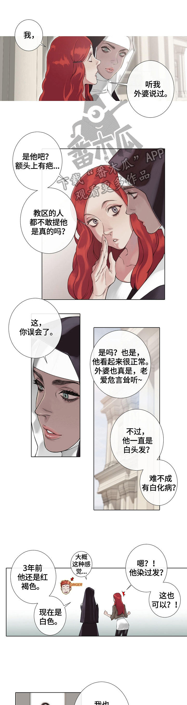 《圣约神父》第6章白发 第6页