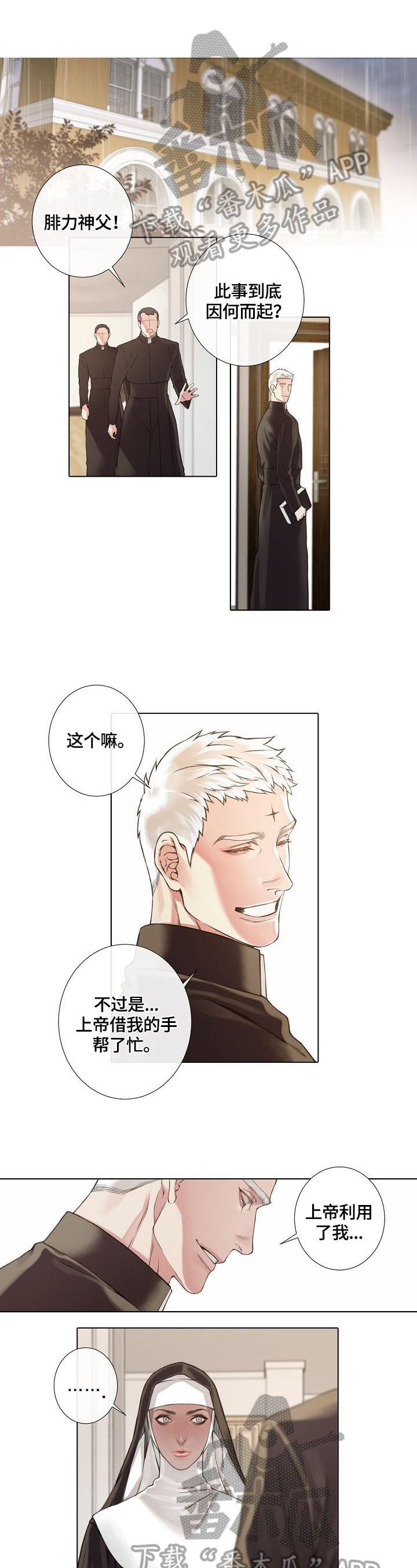 《圣约神父》第5章议会警惕 第1页
