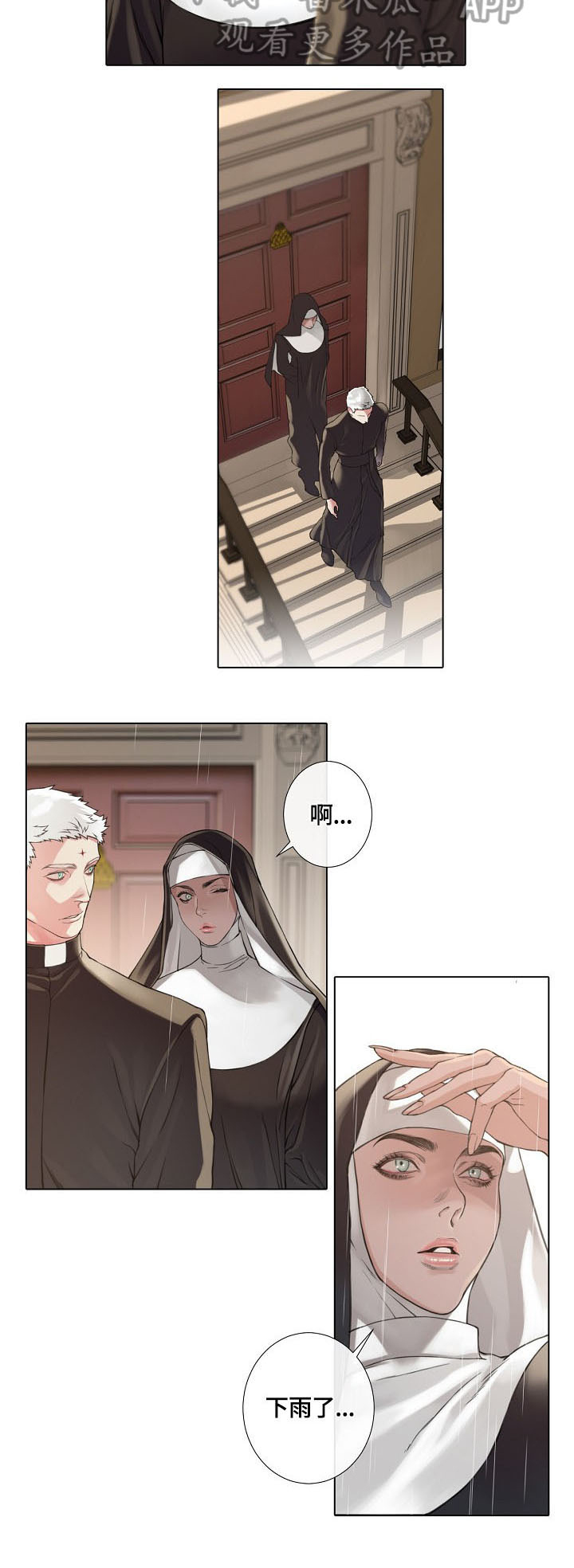 《圣约神父》第5章议会警惕 第2页