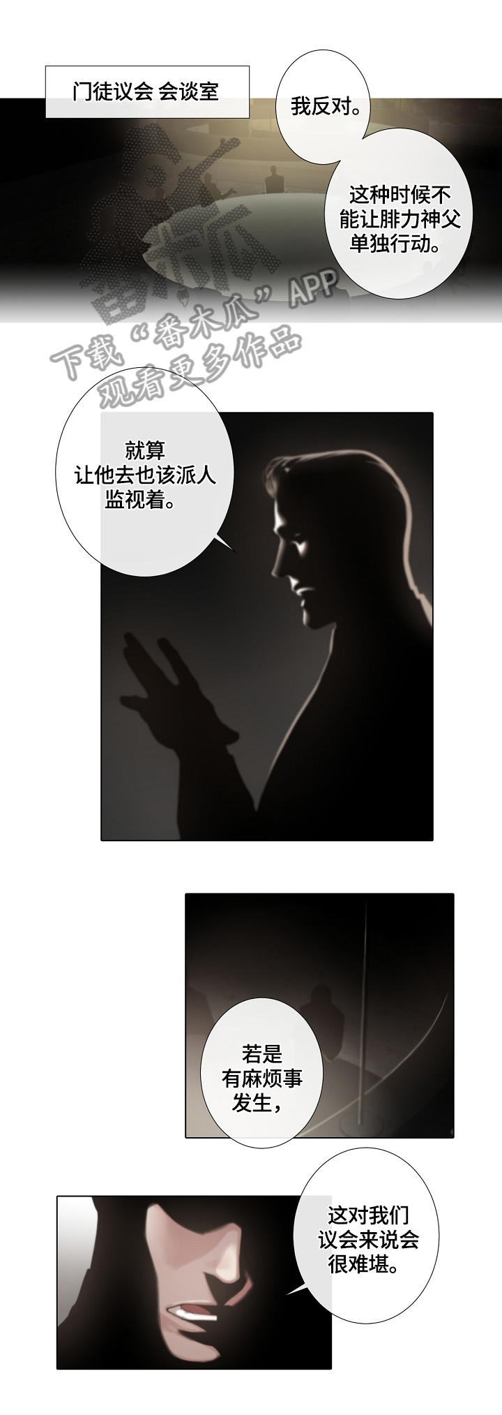 《圣约神父》第5章议会警惕 第5页