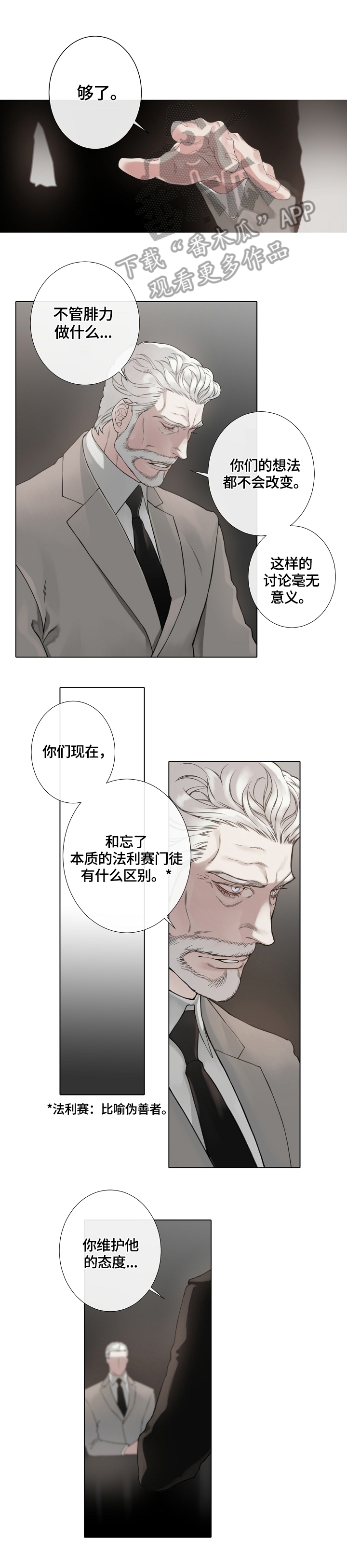 《圣约神父》第5章议会警惕 第6页