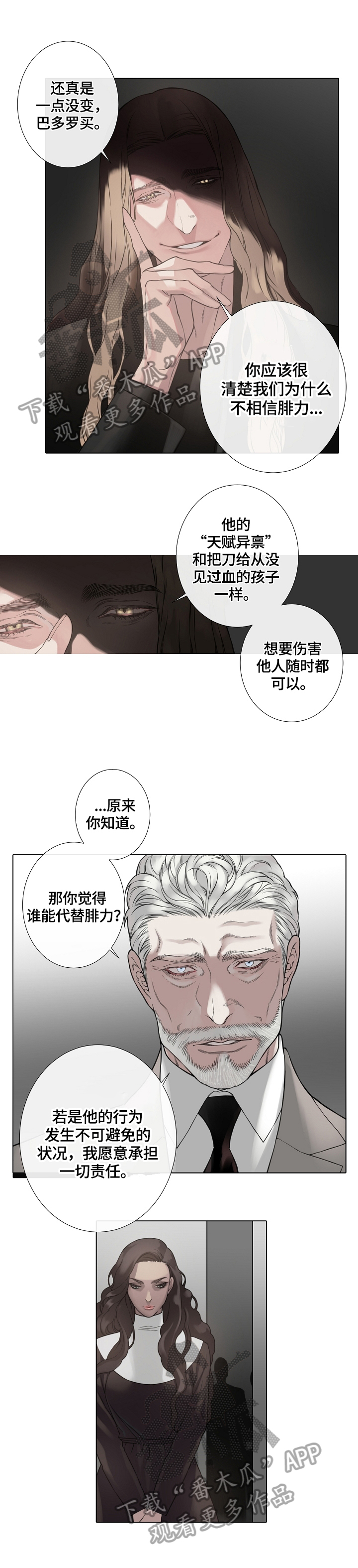 《圣约神父》第5章议会警惕 第7页