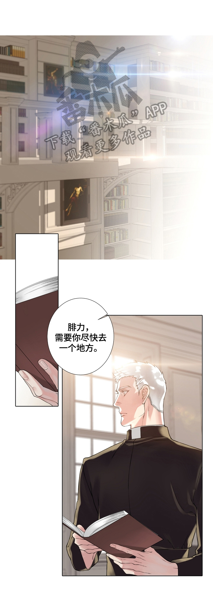 《圣约神父》第7章案发现场 第1页