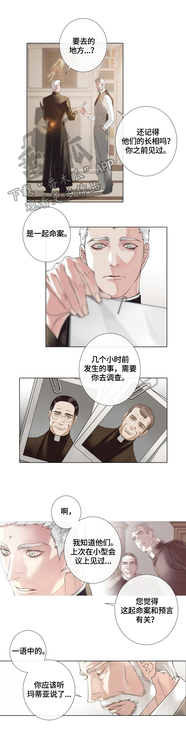《圣约神父》第7章案发现场 第2页