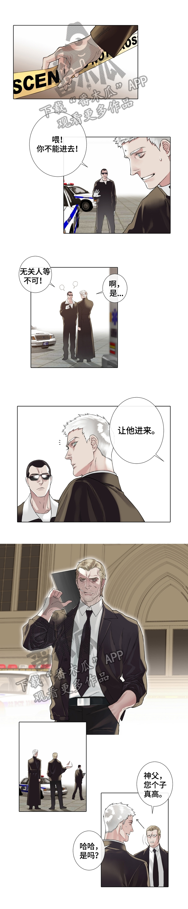 《圣约神父》第7章案发现场 第4页