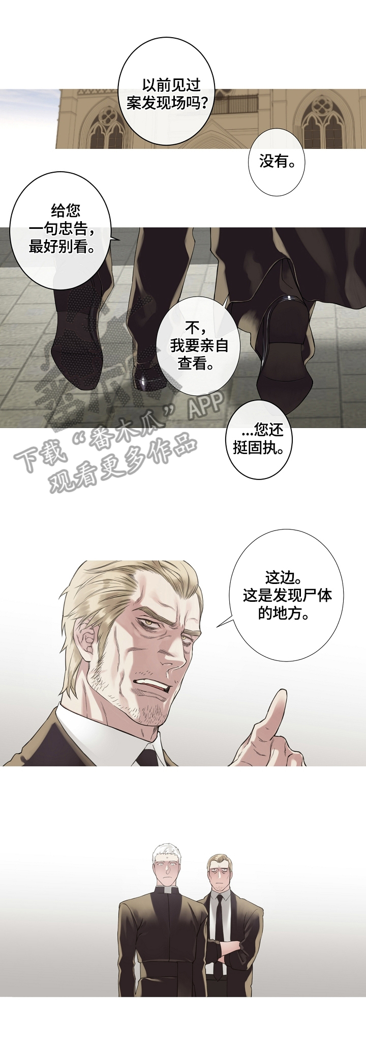 《圣约神父》第7章案发现场 第5页
