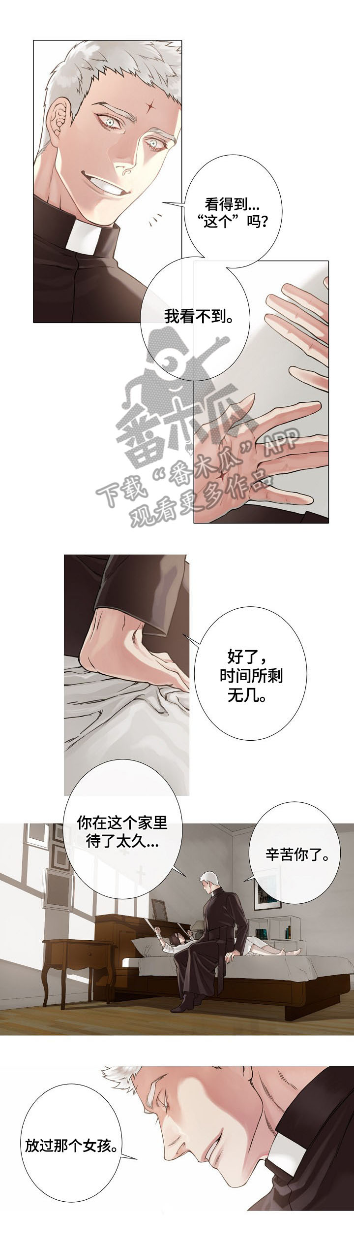 《圣约神父》第3章驱鬼 第1页