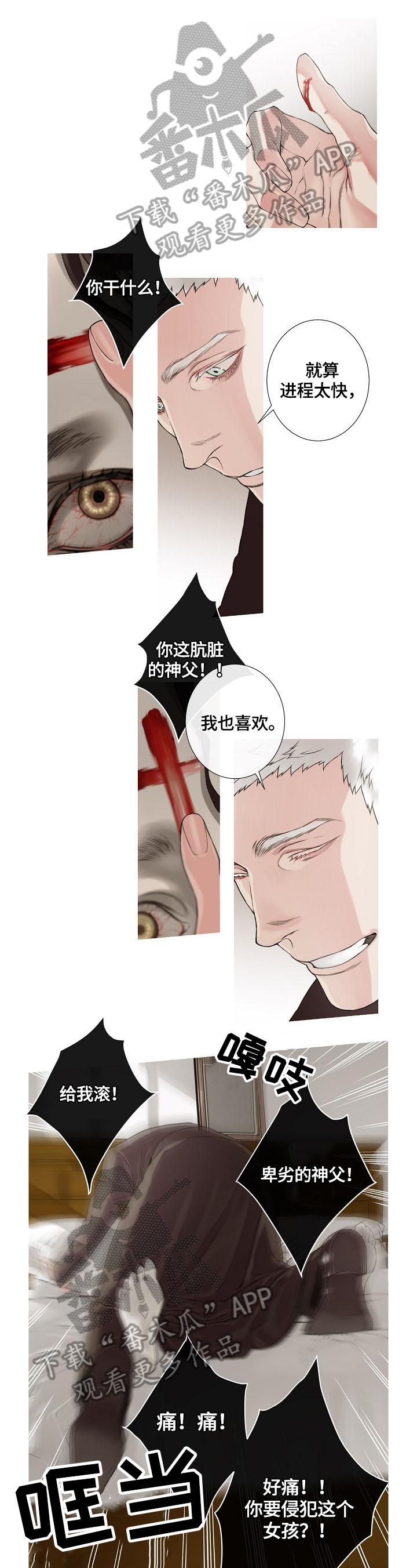 《圣约神父》第3章驱鬼 第3页