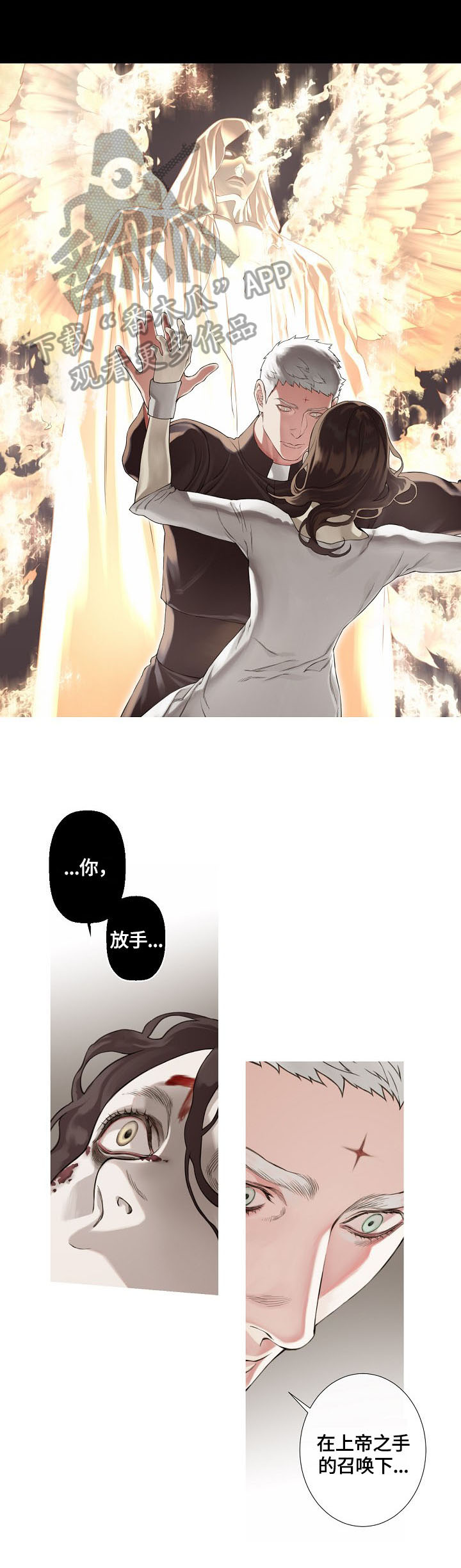《圣约神父》第3章驱鬼 第6页