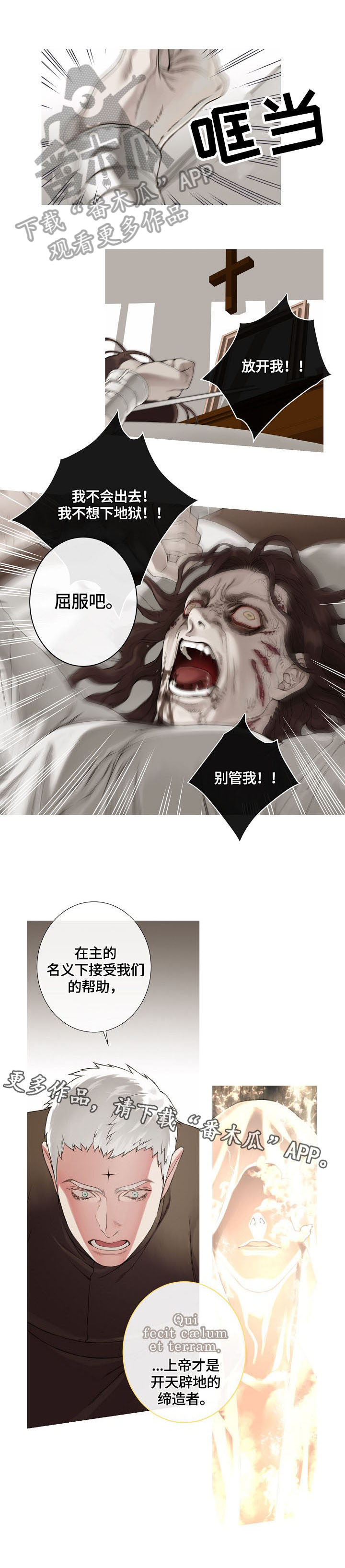 《圣约神父》第3章驱鬼 第7页