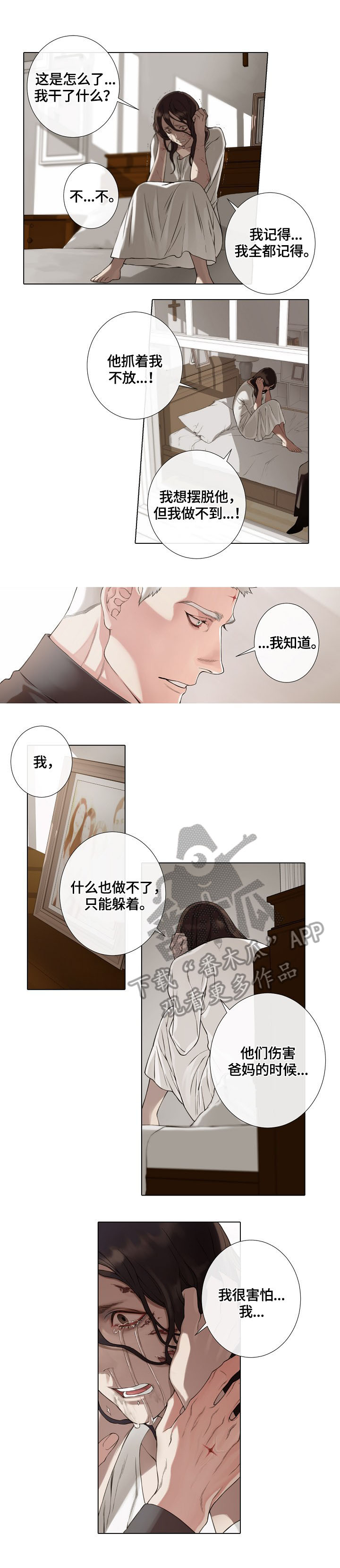 《圣约神父》第4章成功 第6页