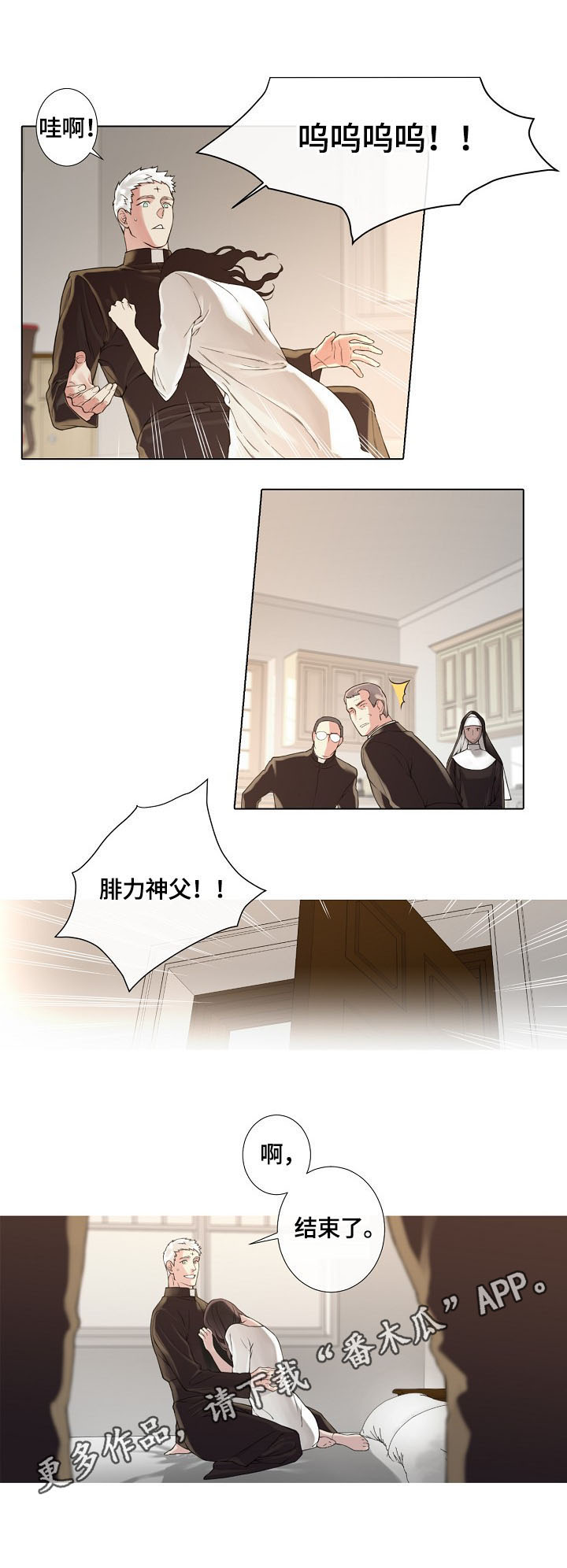 《圣约神父》第4章成功 第8页