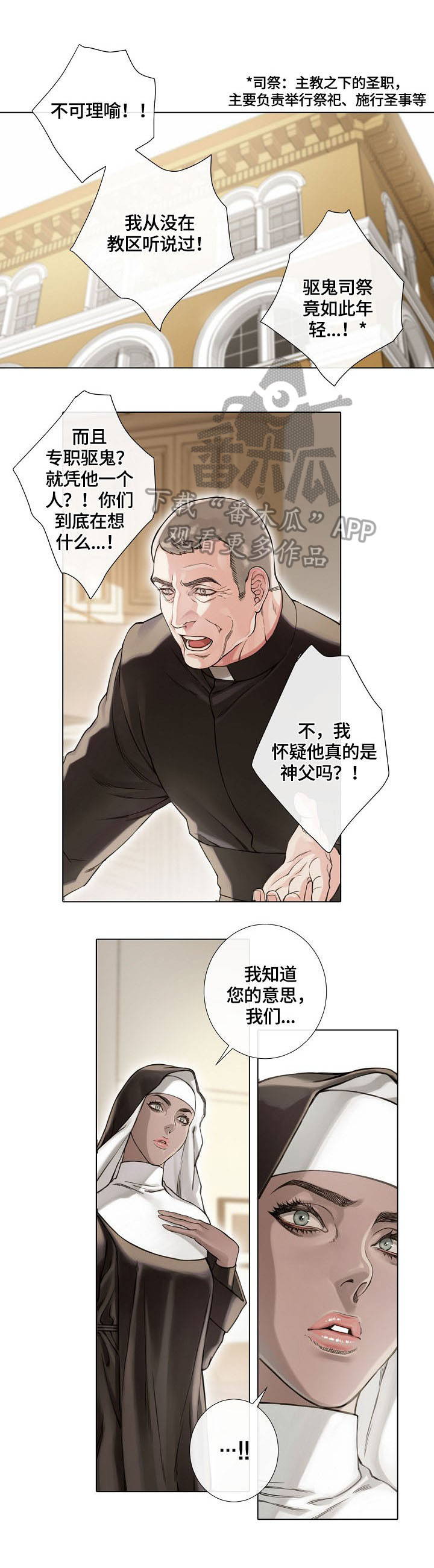 《圣约神父》第2章异常 第1页