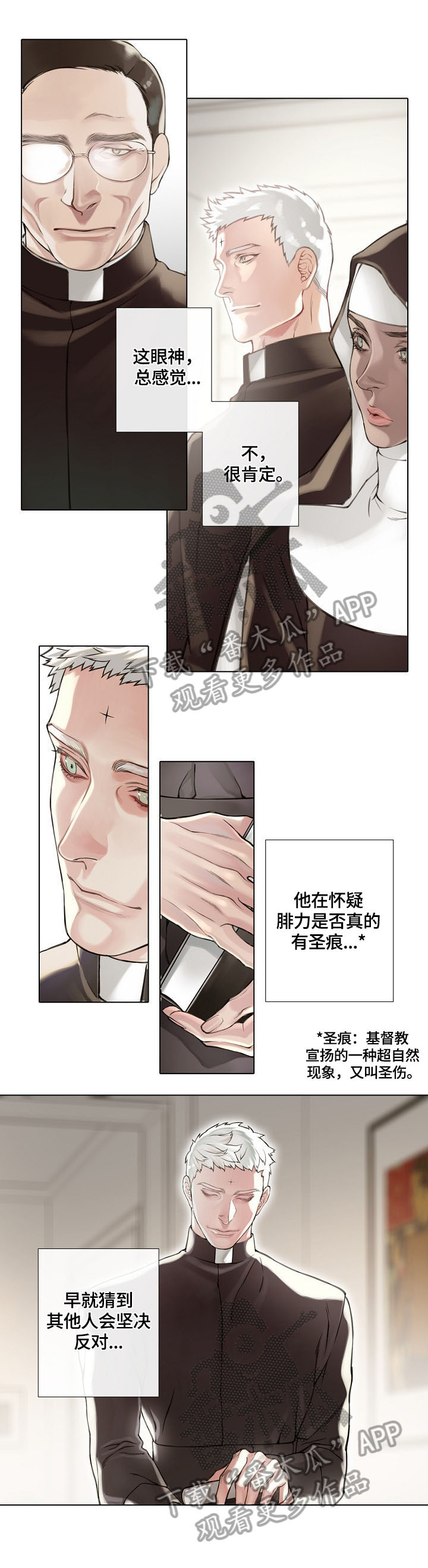 《圣约神父》第2章异常 第2页