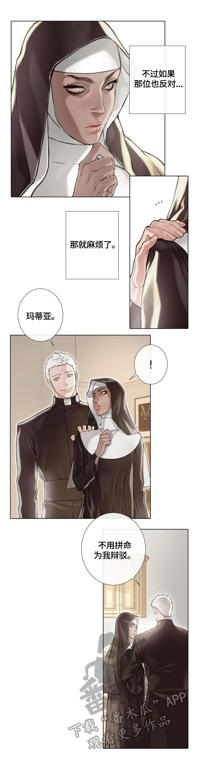 《圣约神父》第2章异常 第3页