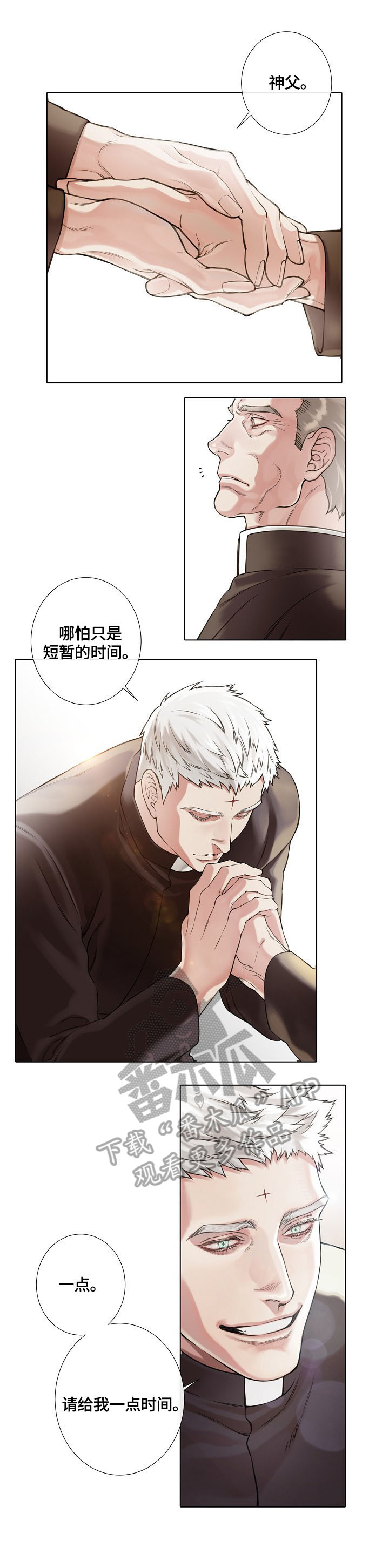 《圣约神父》第2章异常 第4页