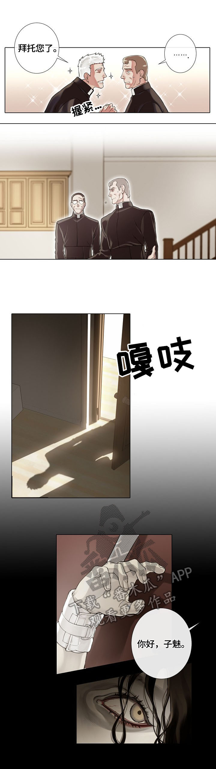 《圣约神父》第2章异常 第5页