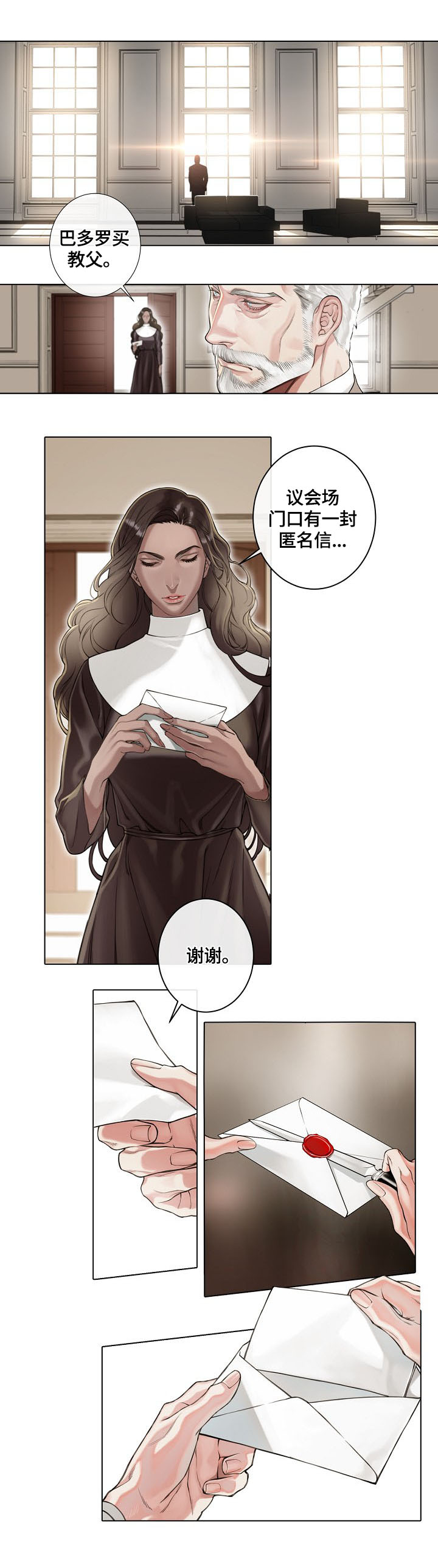 《圣约神父》第1章神父 第1页