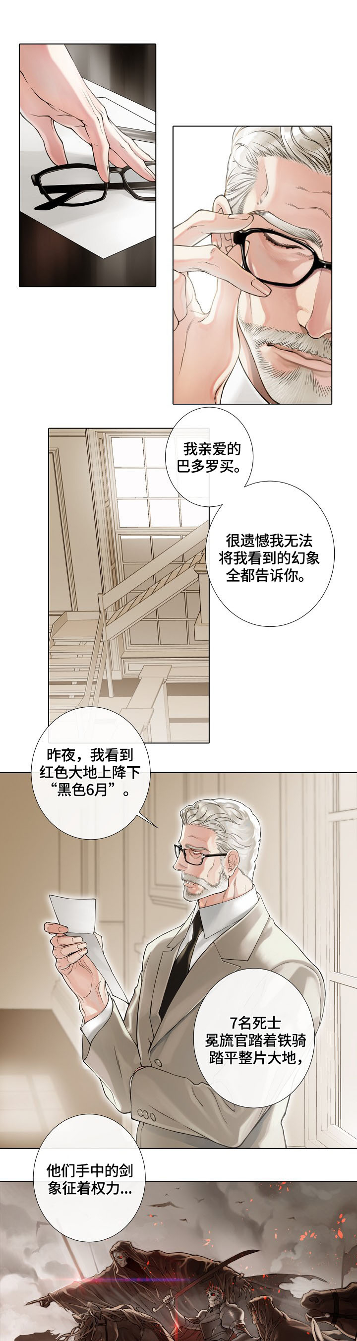 《圣约神父》第1章神父 第2页