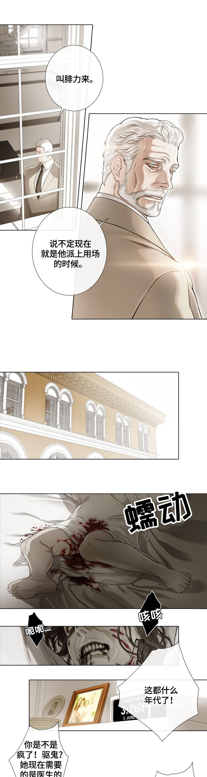 《圣约神父》第1章神父 第6页
