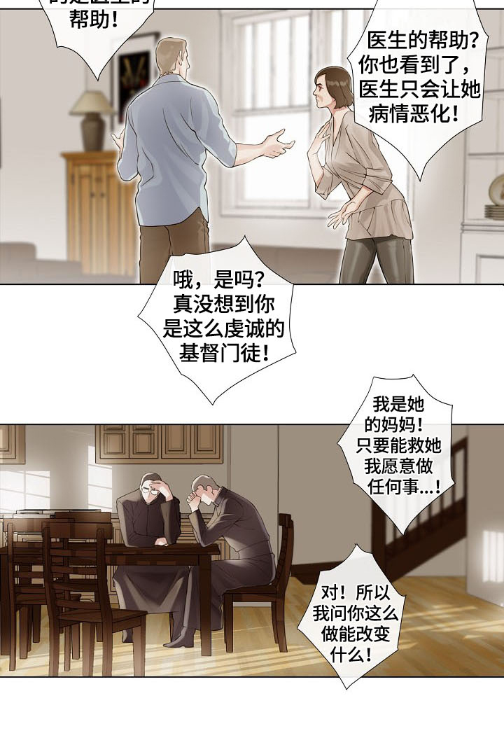 《圣约神父》第1章神父 第7页
