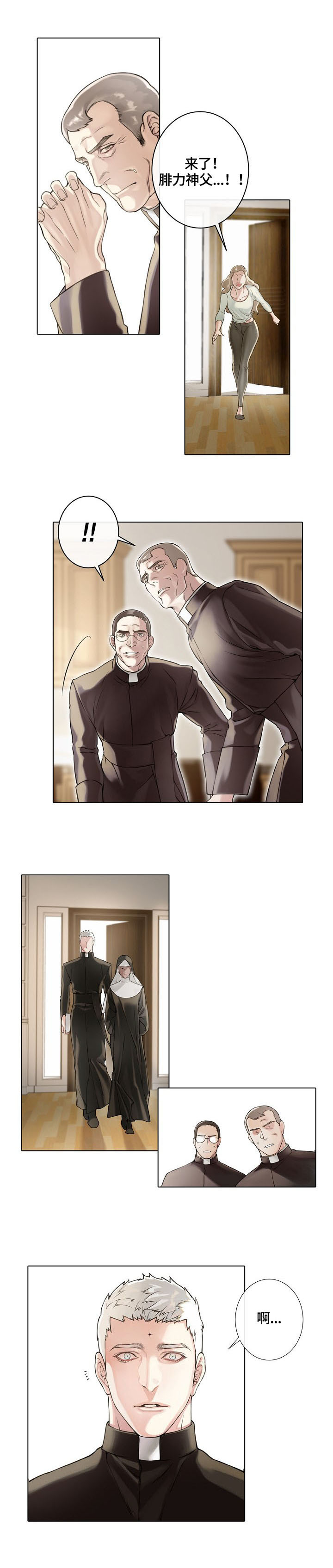 《圣约神父》第1章神父 第8页