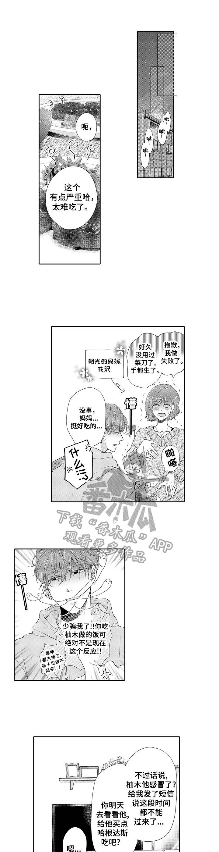 《体质特殊》第14章父母节 第1页