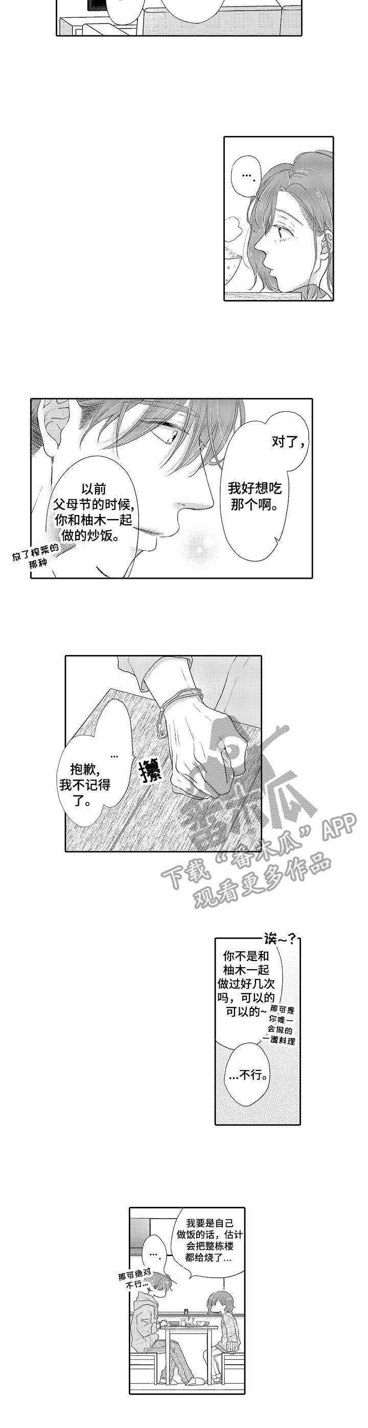 《体质特殊》第14章父母节 第2页