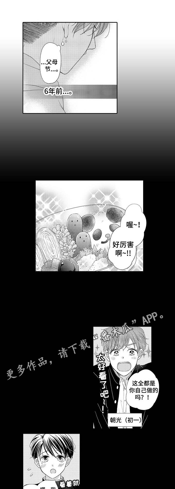 《体质特殊》第14章父母节 第3页