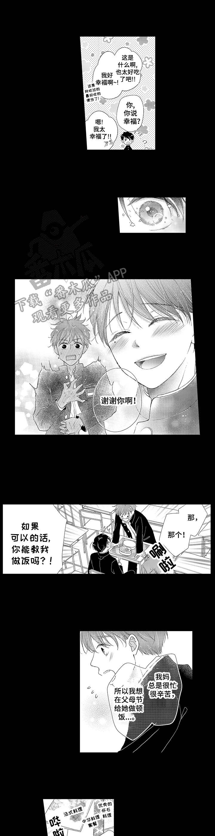 《体质特殊》第14章父母节 第5页