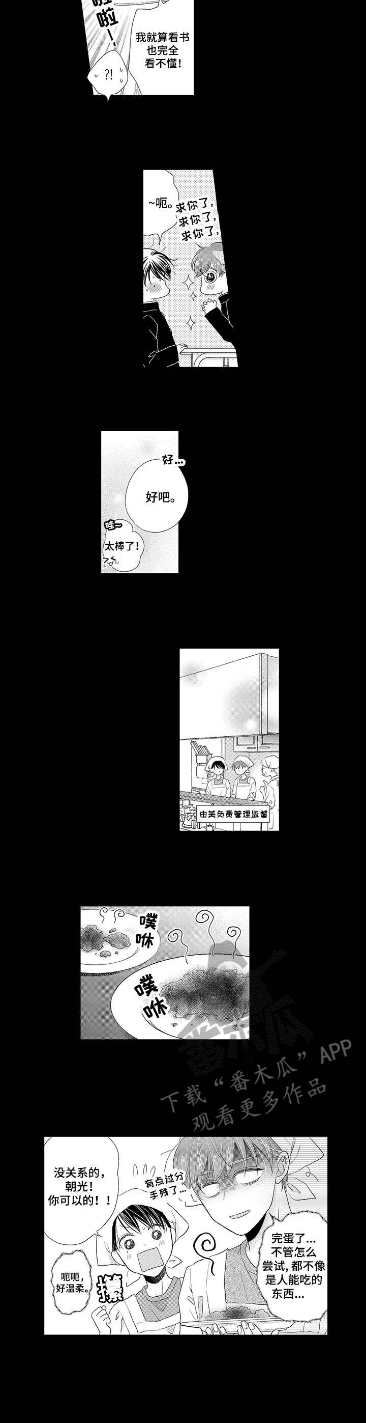 《体质特殊》第14章父母节 第6页