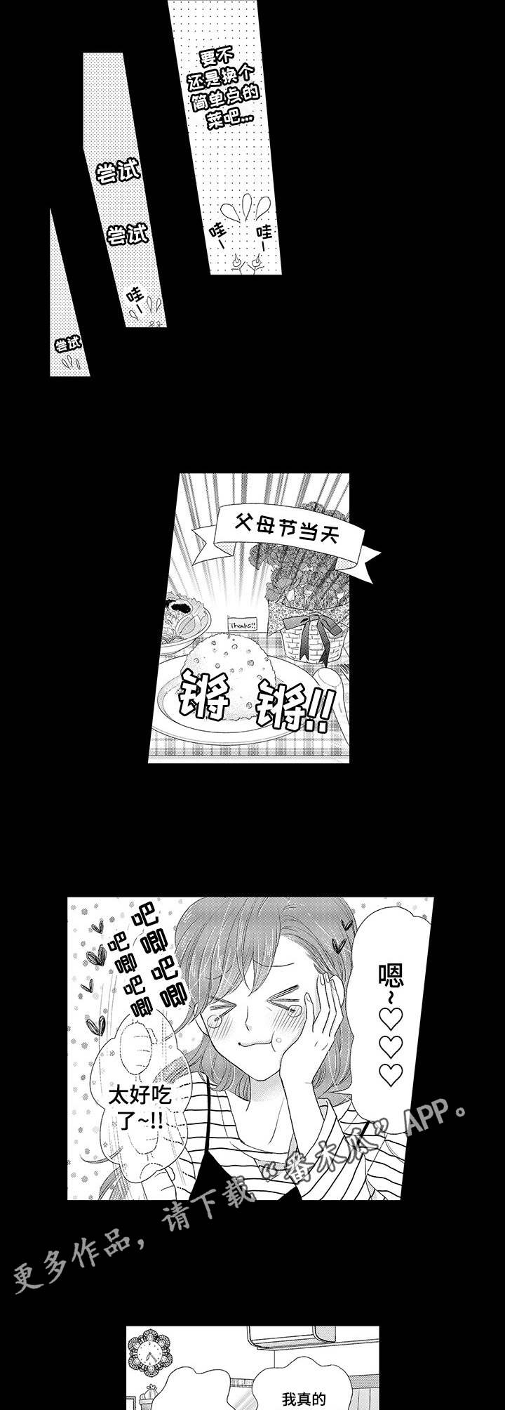 《体质特殊》第14章父母节 第7页