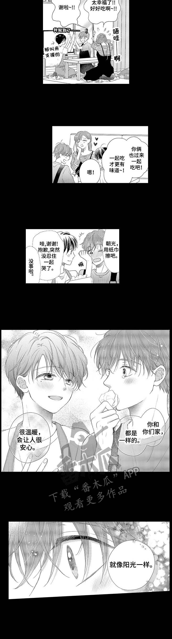 《体质特殊》第14章父母节 第8页
