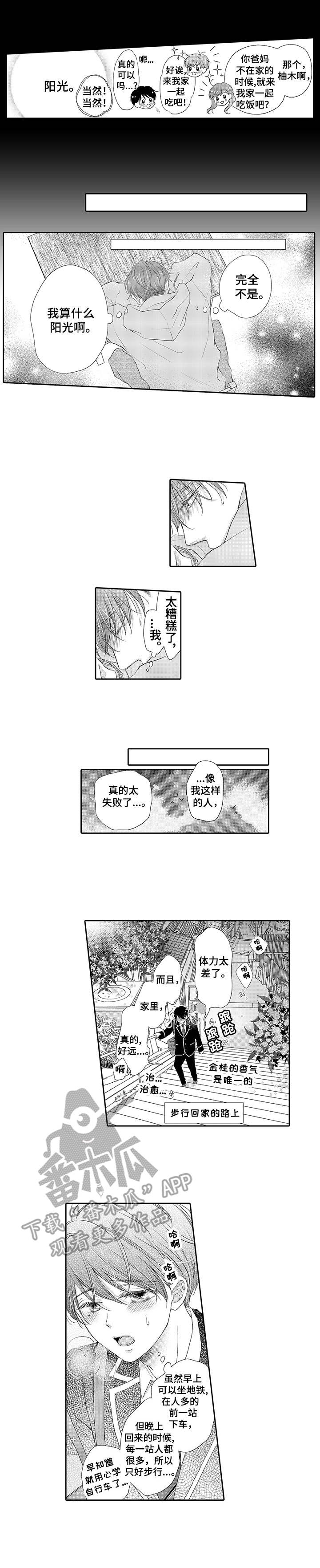 《体质特殊》第14章父母节 第9页