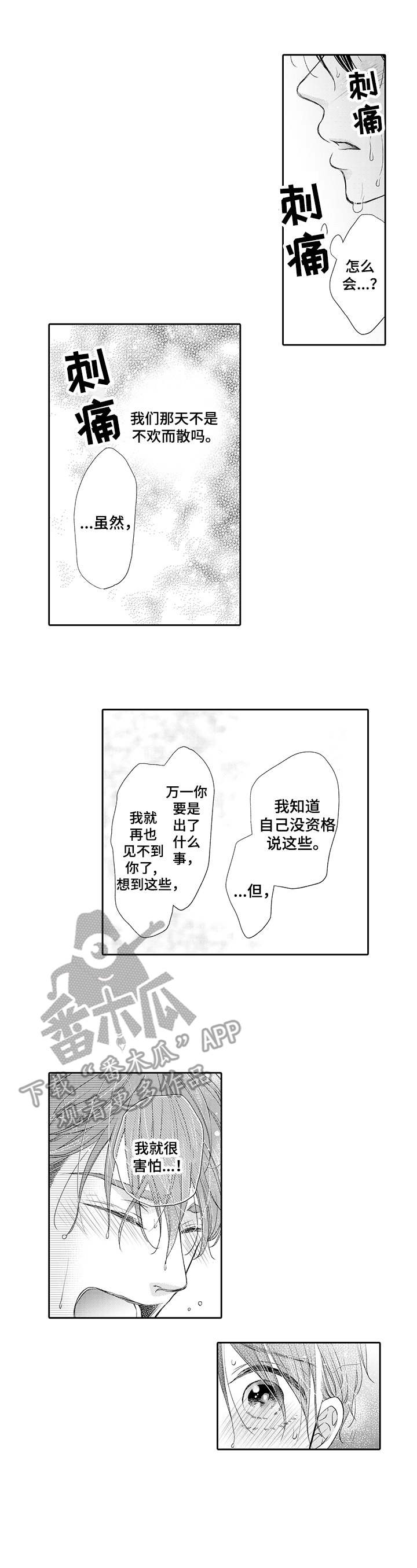 《体质特殊》第16章寻找 第10页