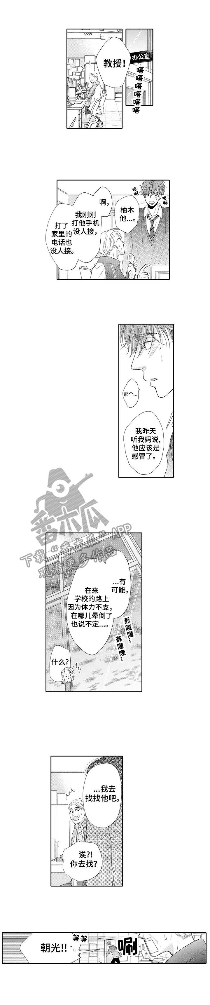 《体质特殊》第16章寻找 第1页