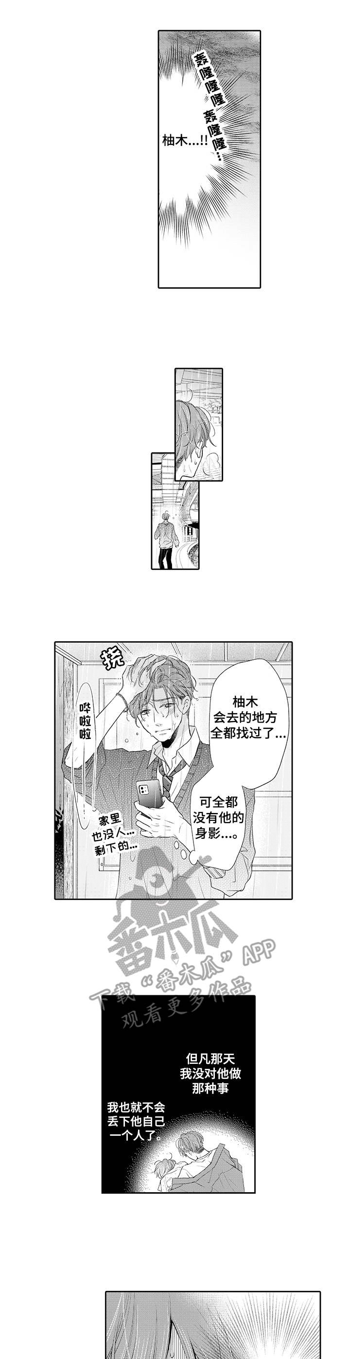 《体质特殊》第16章寻找 第2页