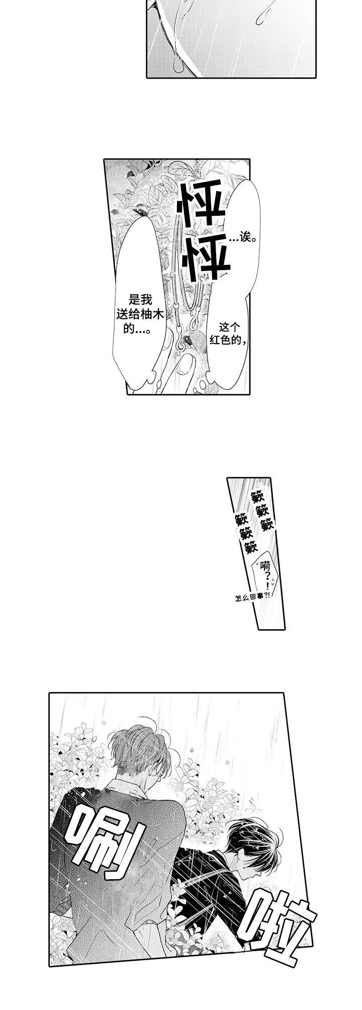 《体质特殊》第16章寻找 第4页