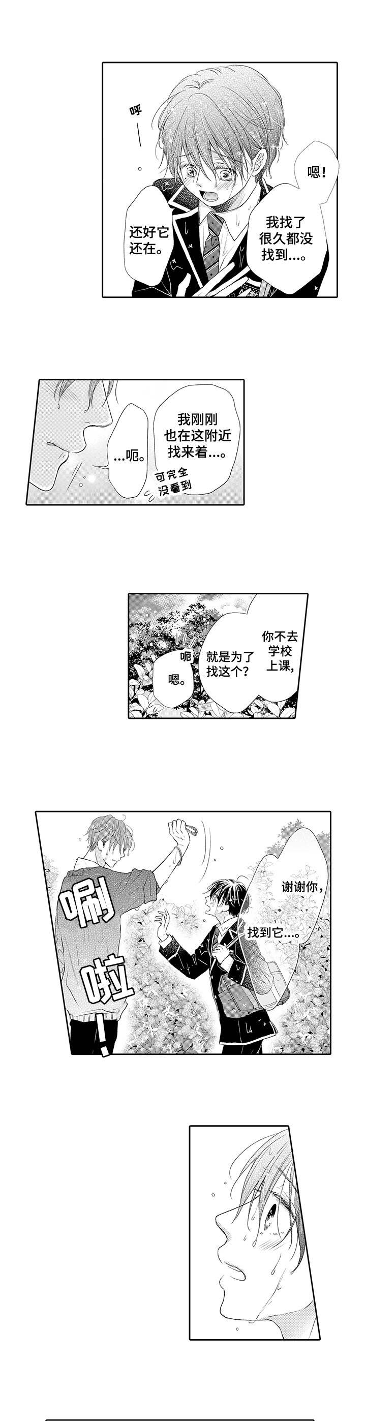 《体质特殊》第16章寻找 第7页