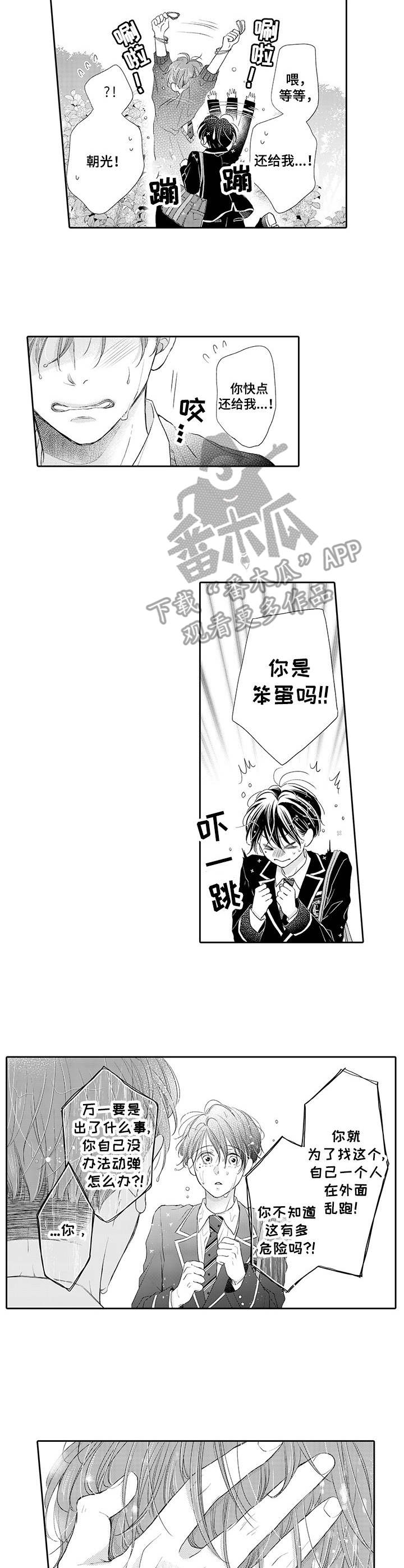《体质特殊》第16章寻找 第8页