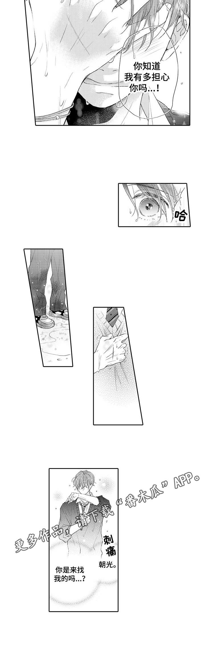 《体质特殊》第16章寻找 第9页