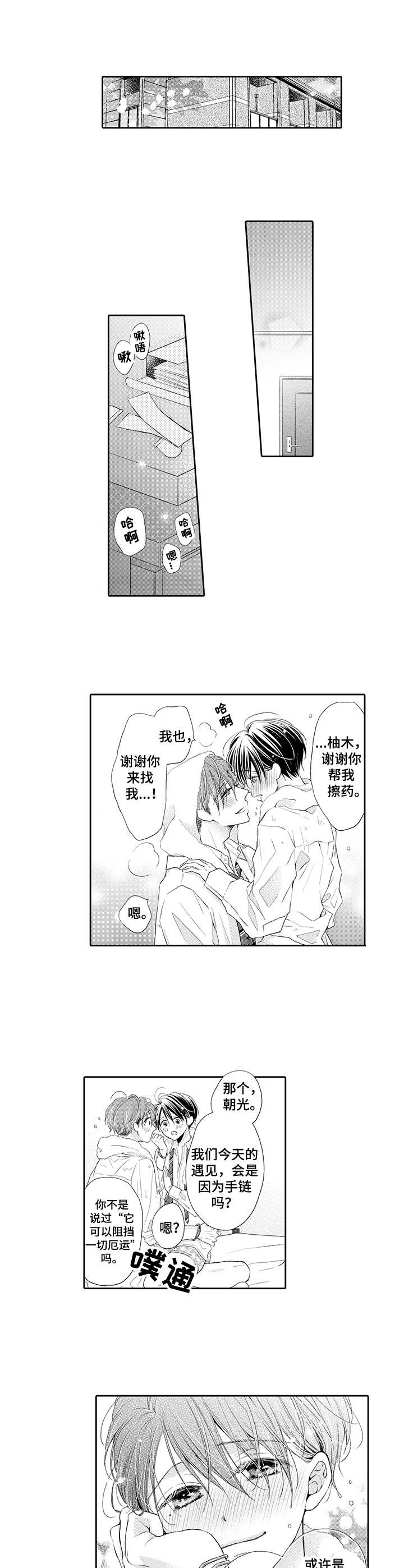 《体质特殊》第17章表白 第10页