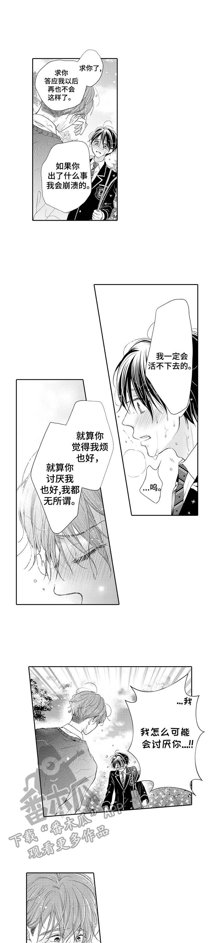 《体质特殊》第17章表白 第1页