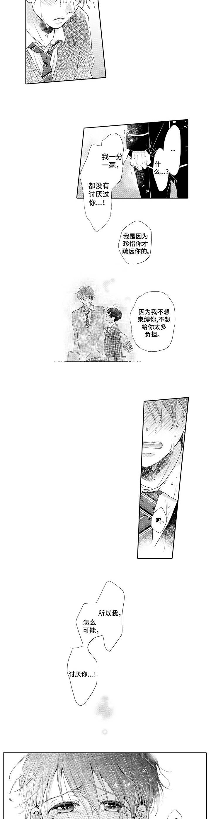 《体质特殊》第17章表白 第2页