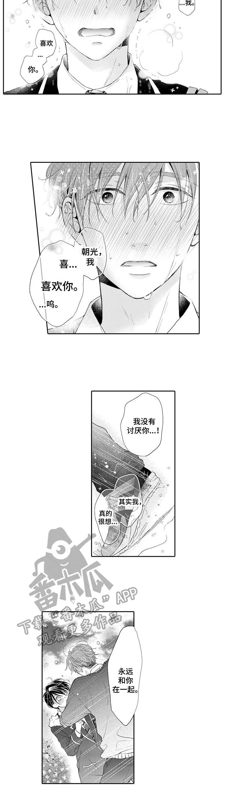 《体质特殊》第17章表白 第3页